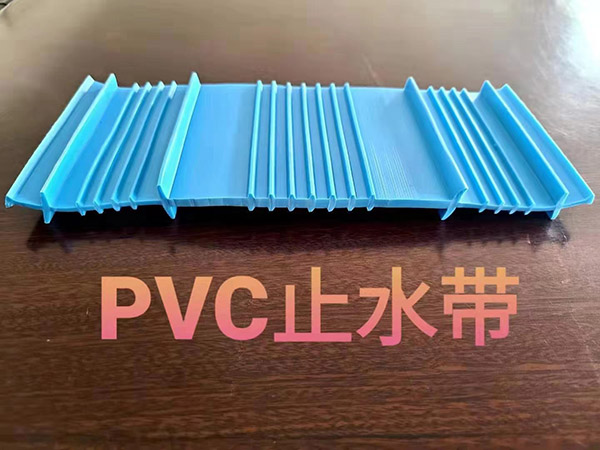 PVC止水带